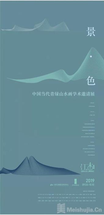 景·色——中国当代青绿山水画学术邀请展9月3日将隆重开幕