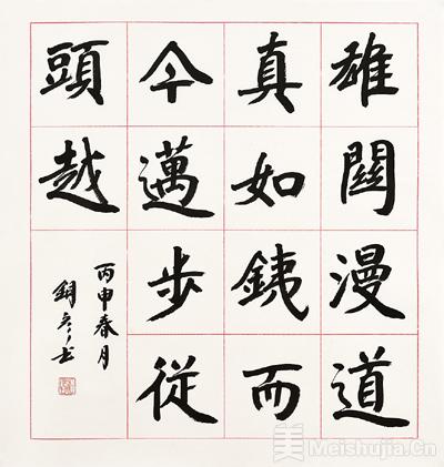 博观约取和实生物——张铜彦的魏碑情结