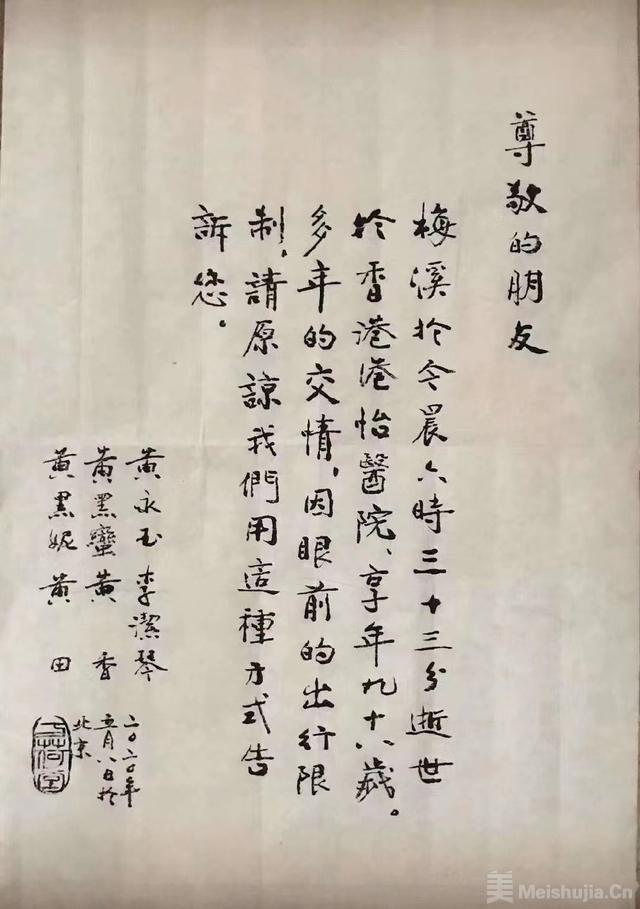 画家黄永玉夫人张梅溪去世，享年98岁