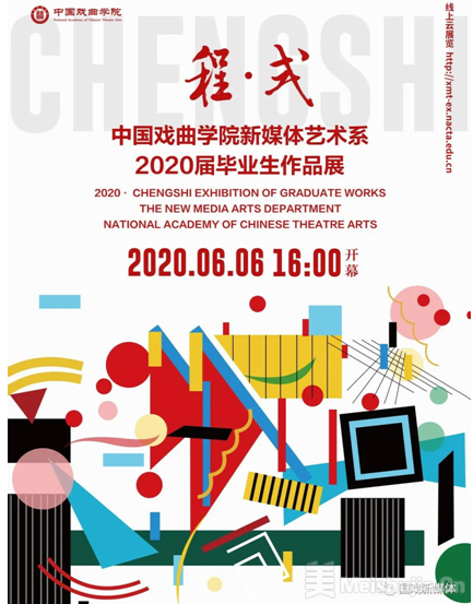 “程?式”中国戏曲学院新媒体艺术系 绘画专业2020届毕业生优秀作品展