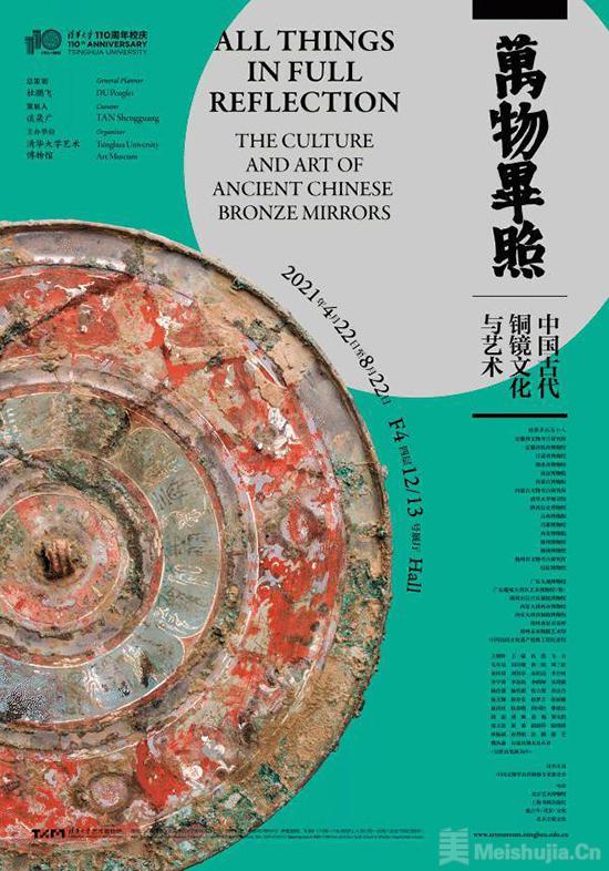 清华110周年校庆,“万物毕照:中国古代铜镜文化与艺术”大展启幕