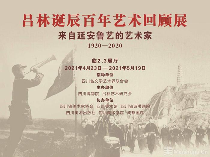 吕林诞辰百年艺术回顾展4月23日在川博开幕